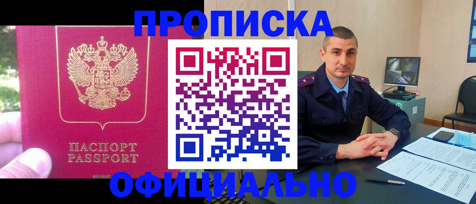 прописка штамп в Строителе