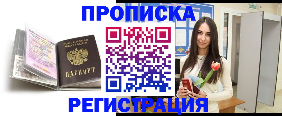 прописка штамп в Строителе
