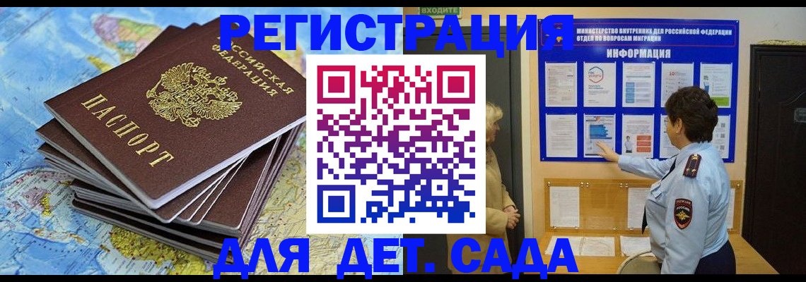 временная регистрация поиск в Строителе